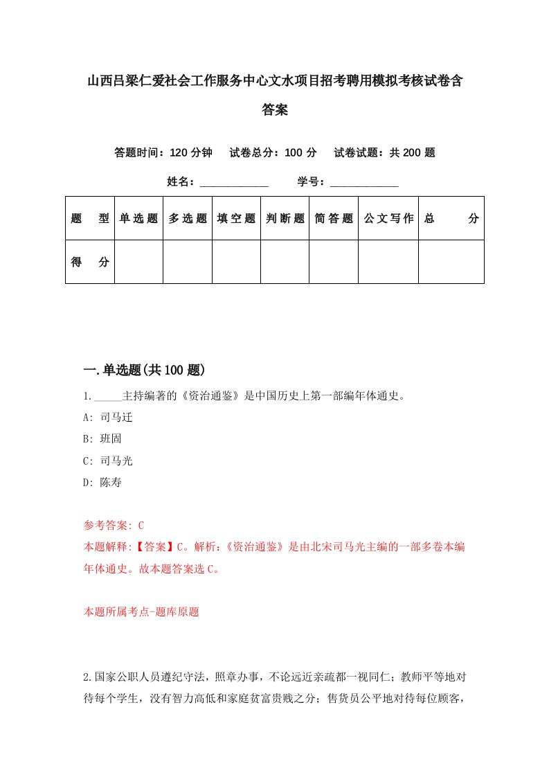 山西吕梁仁爱社会工作服务中心文水项目招考聘用模拟考核试卷含答案9