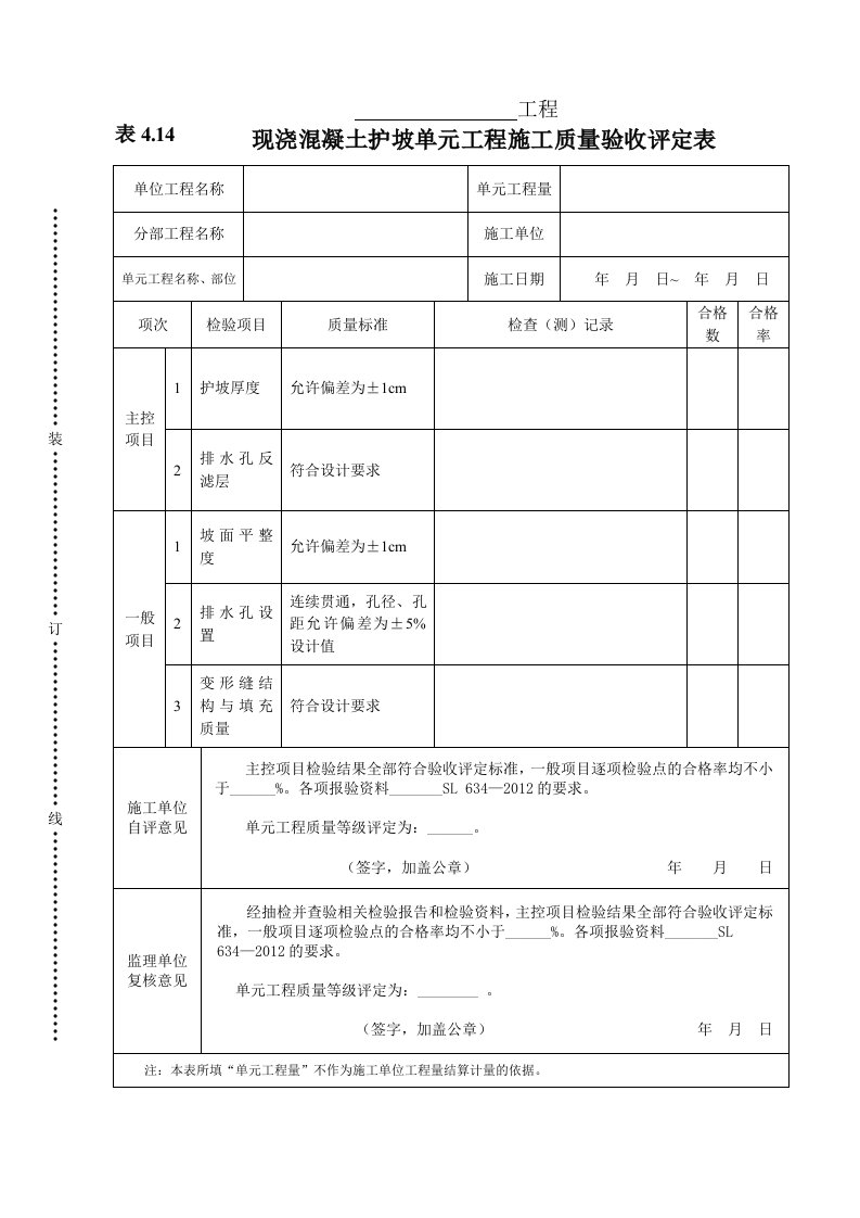 工程资料-表414