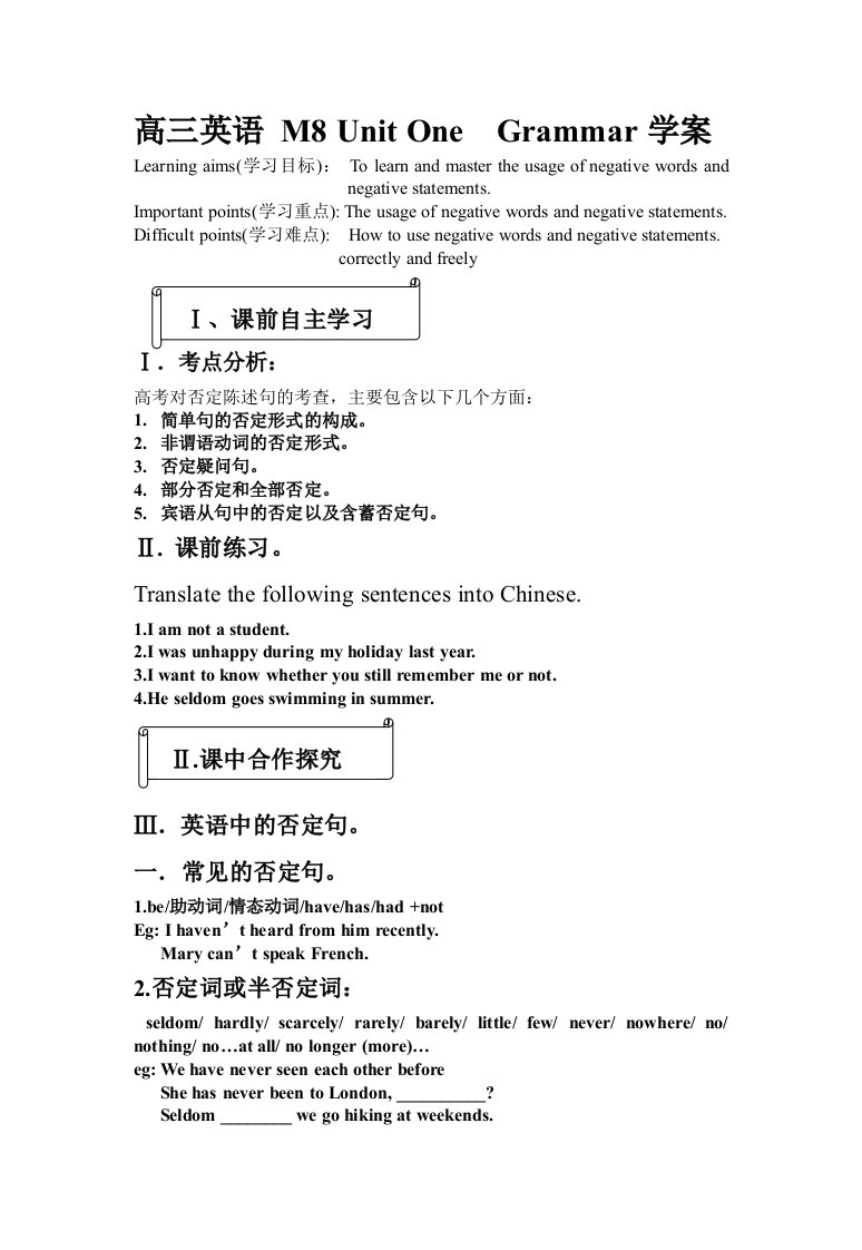 否定陈述句学案M8U