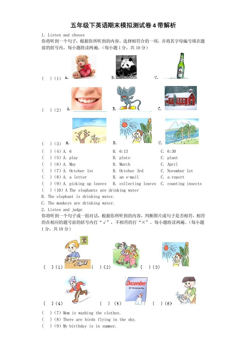 五年级下英语期末模拟试卷试卷4牛津译林一起