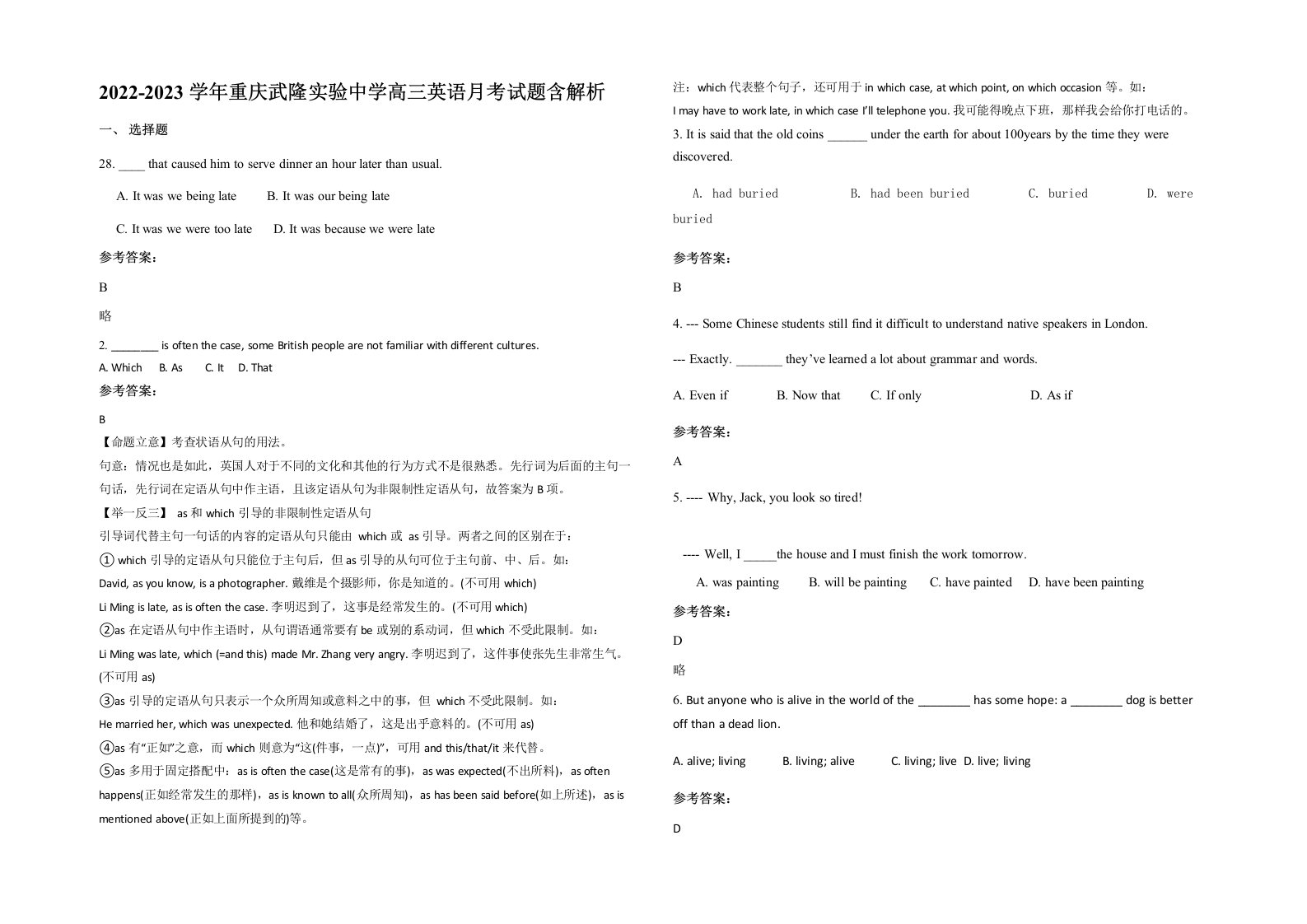 2022-2023学年重庆武隆实验中学高三英语月考试题含解析