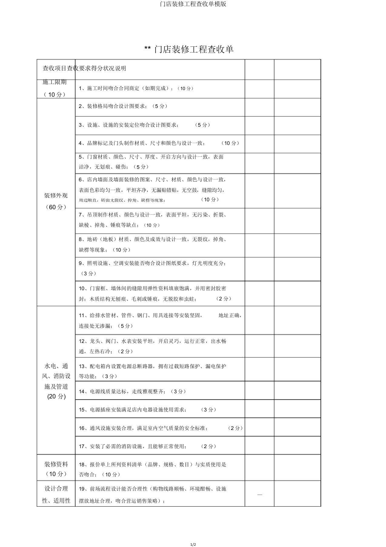 门店装修工程验收单模版