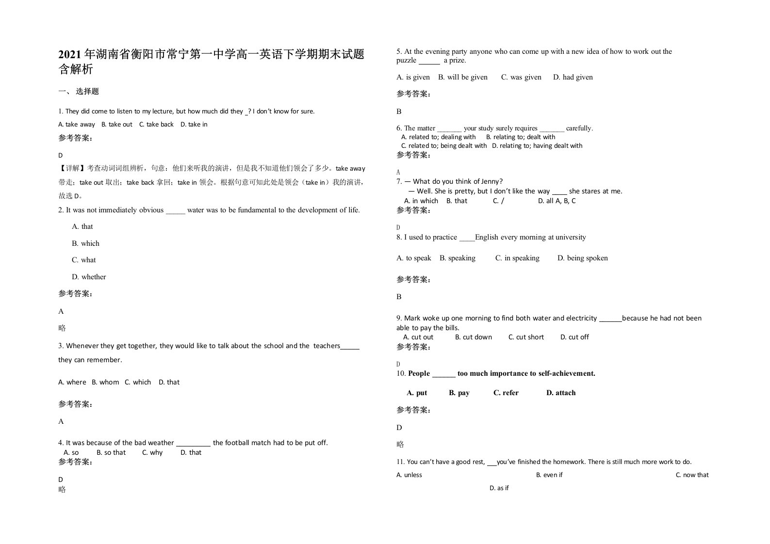 2021年湖南省衡阳市常宁第一中学高一英语下学期期末试题含解析