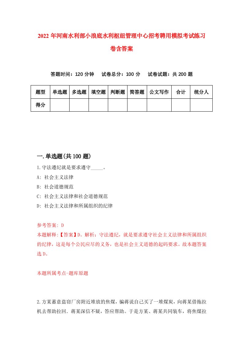 2022年河南水利部小浪底水利枢纽管理中心招考聘用模拟考试练习卷含答案第0版