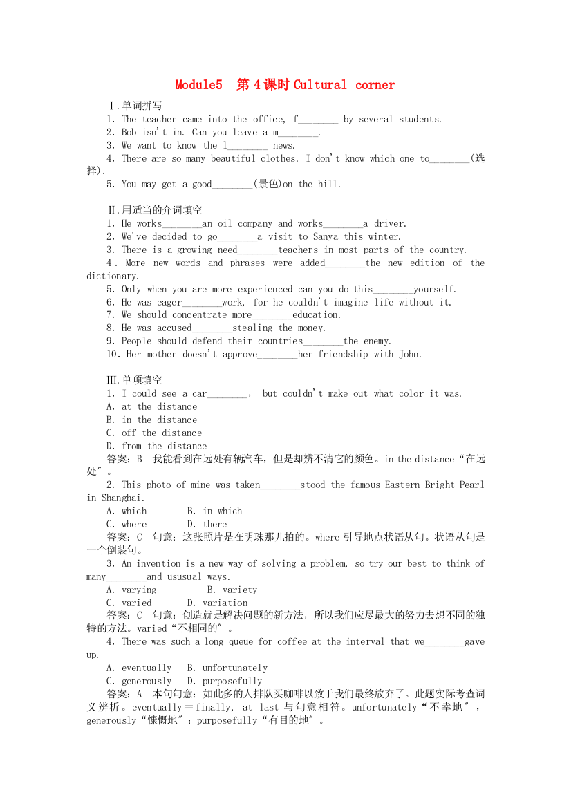 （整理版高中英语）Module5第4课时Culturalcorner