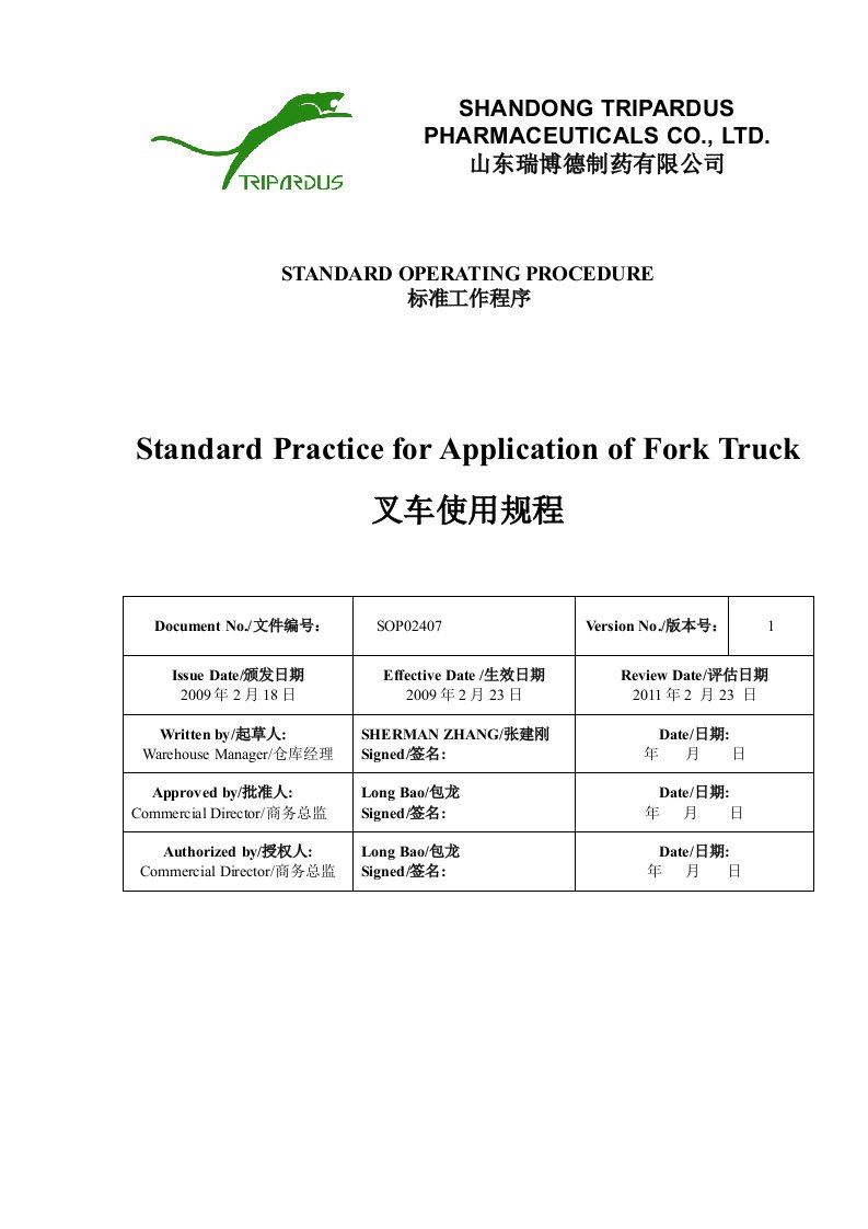 SOP02407-1仓库叉车使用规程-WH