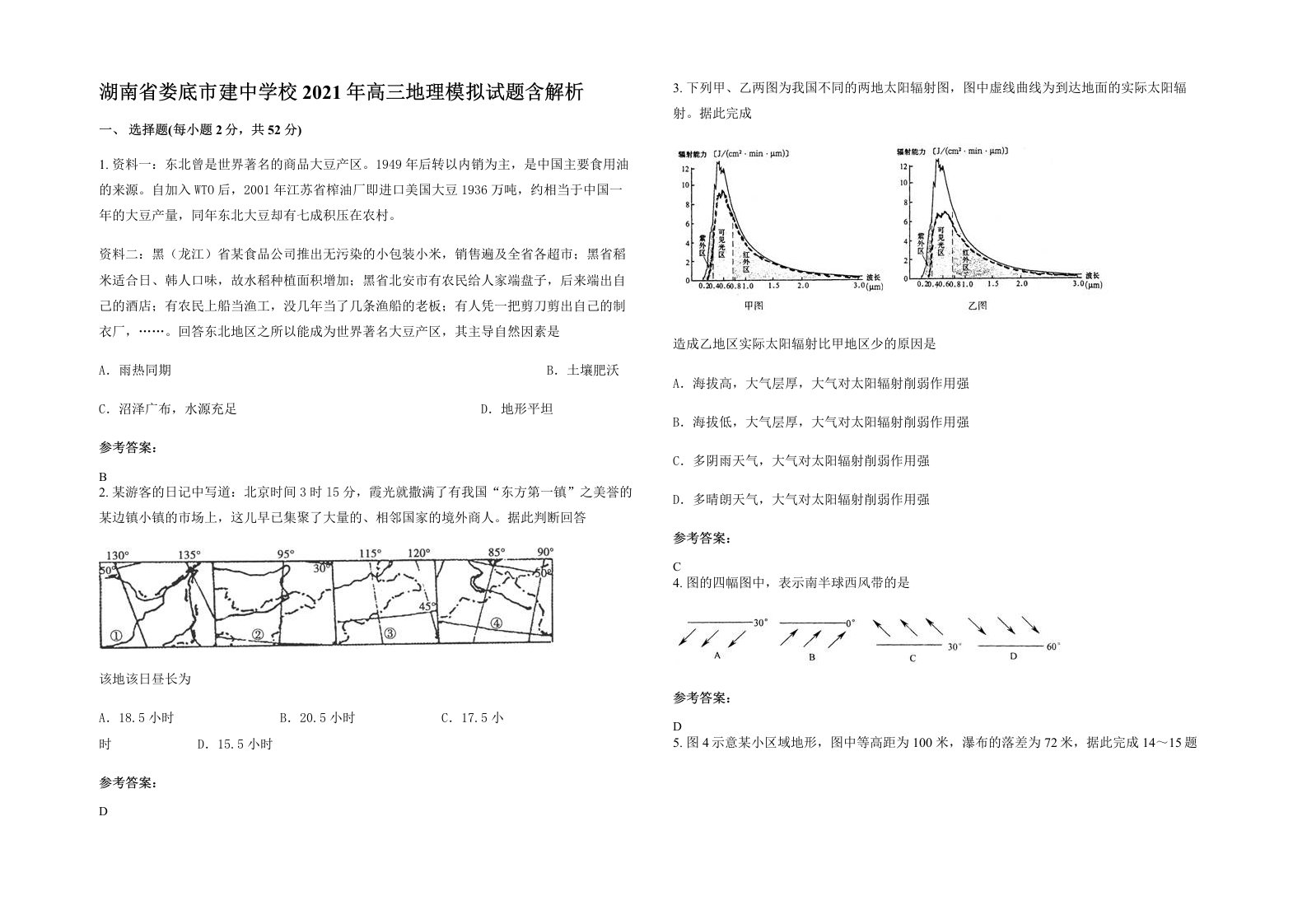 湖南省娄底市建中学校2021年高三地理模拟试题含解析