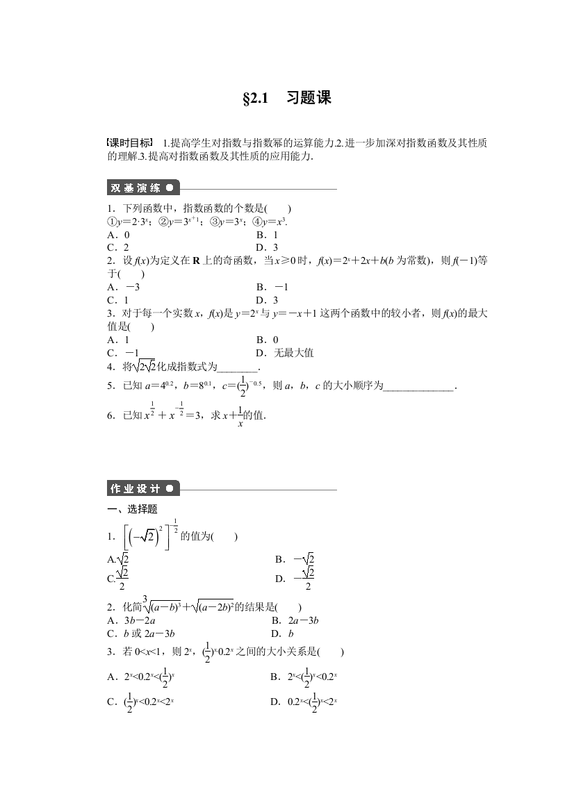 【小学中学教育精选】--2.1习题课