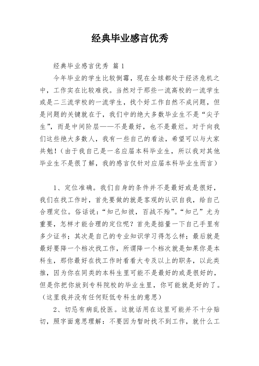 经典毕业感言优秀