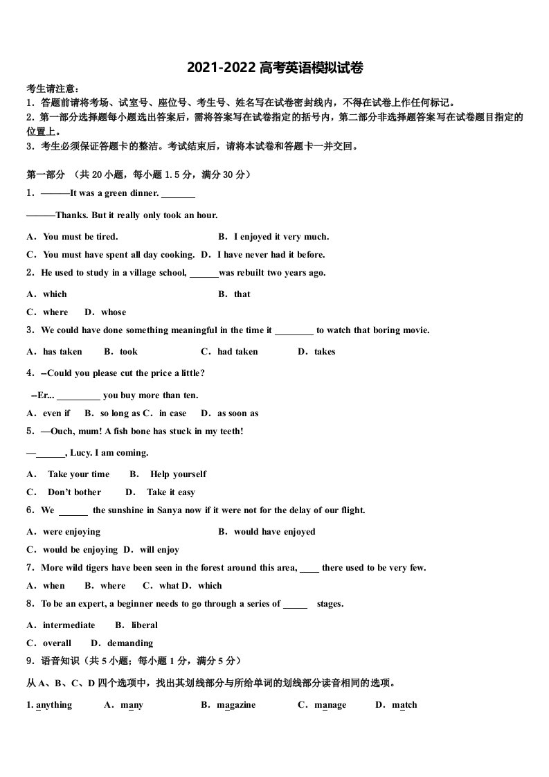 湖南省湘东六校2022年高三考前热身英语试卷含答案