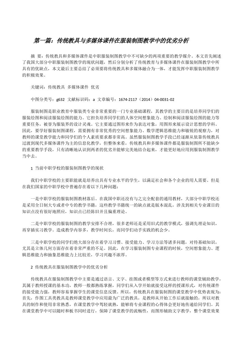 传统教具与多媒体课件在服装制图教学中的优劣分析[修改版]