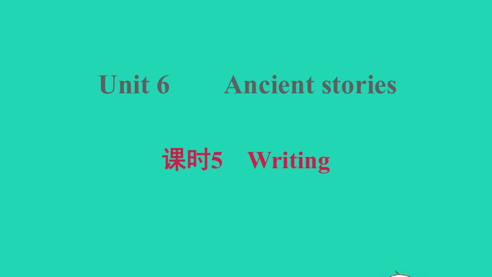 2021八年级英语上册Module3CultureandhistoryUnit6Ancientstories课时5Writing习题课件牛津深圳版