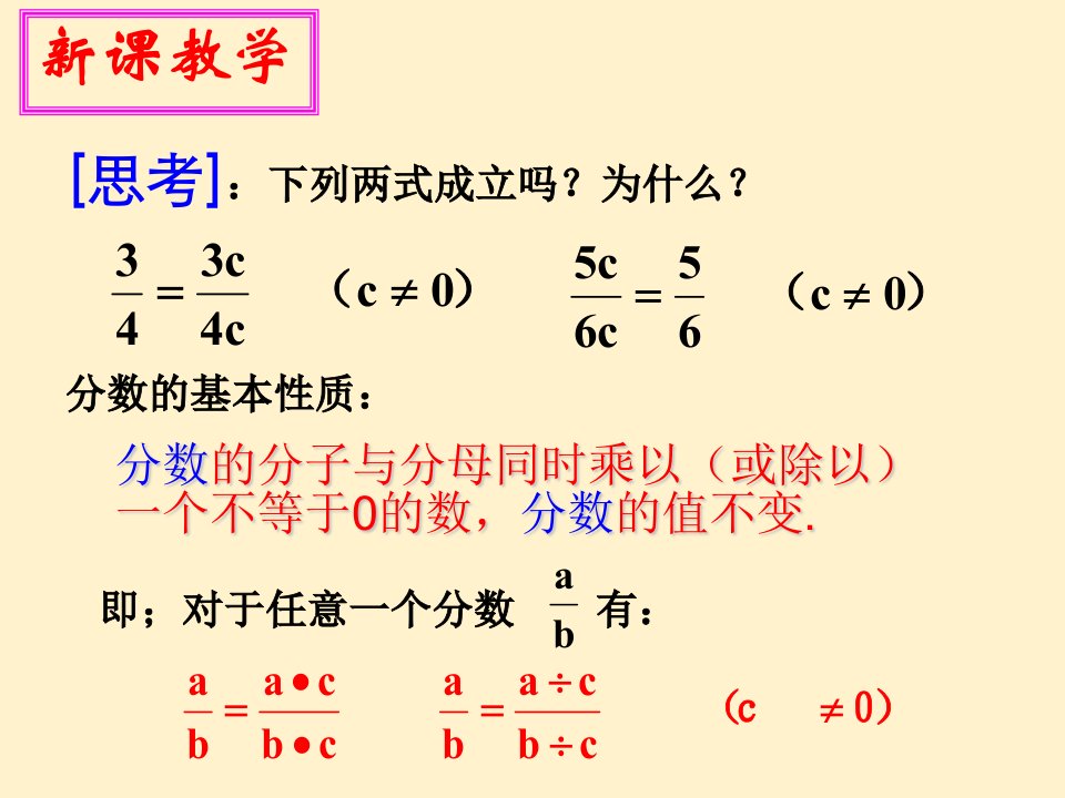 1512分式的基本性质约分