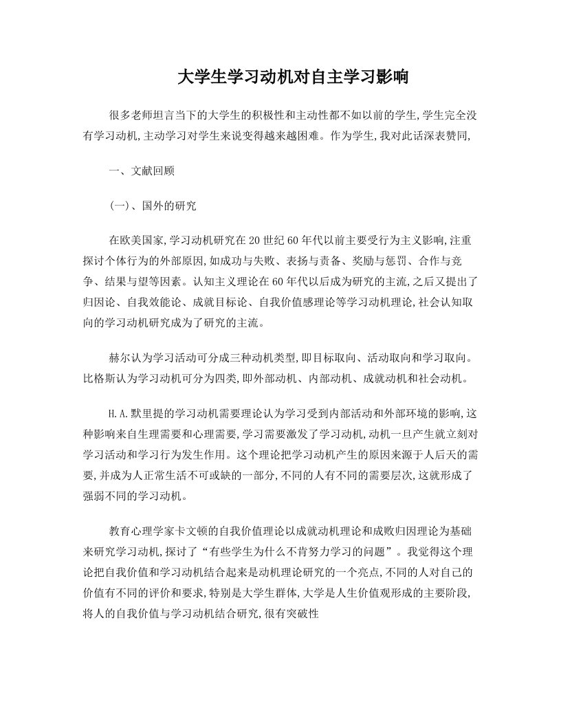 学习动机对自主学习