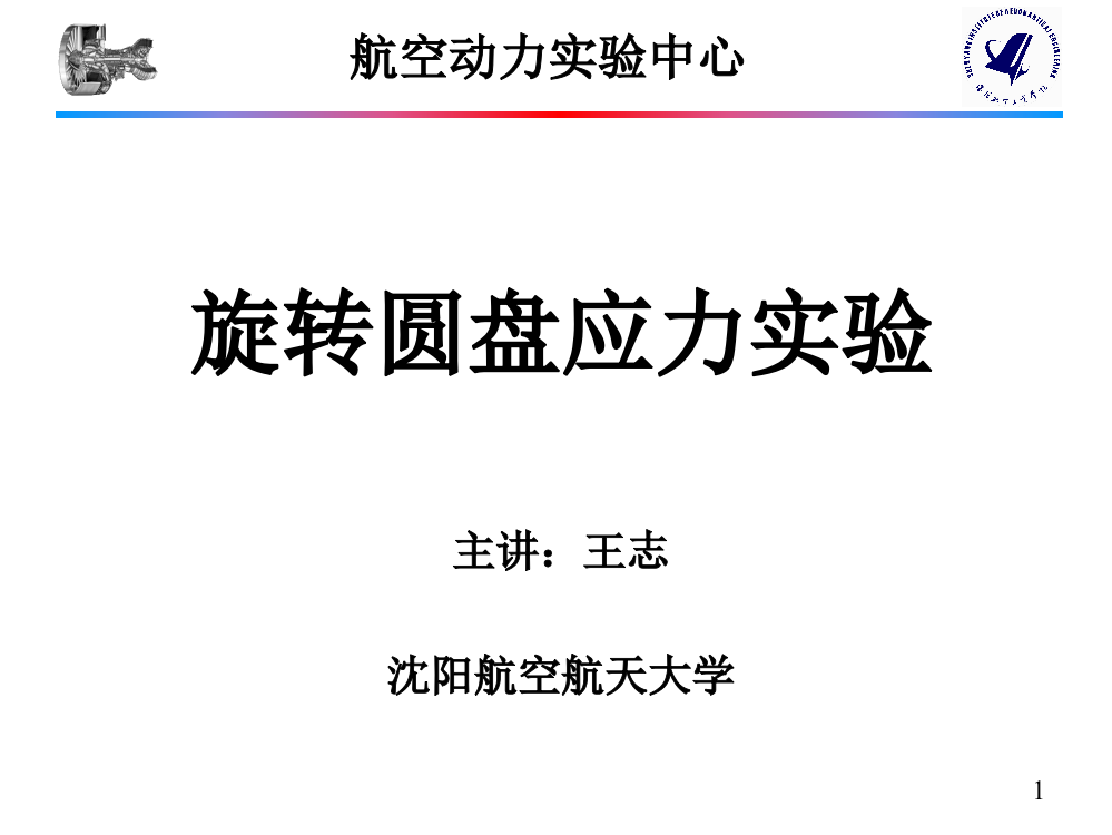 电阻120Ω-沈阳航空航天大学ppt课件