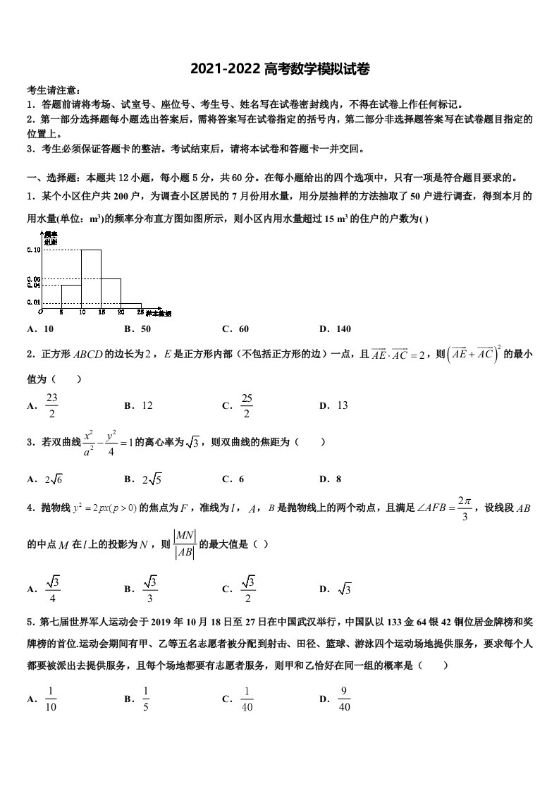 2022届山东省决胜新高三下学期联合考试数学试题含解析