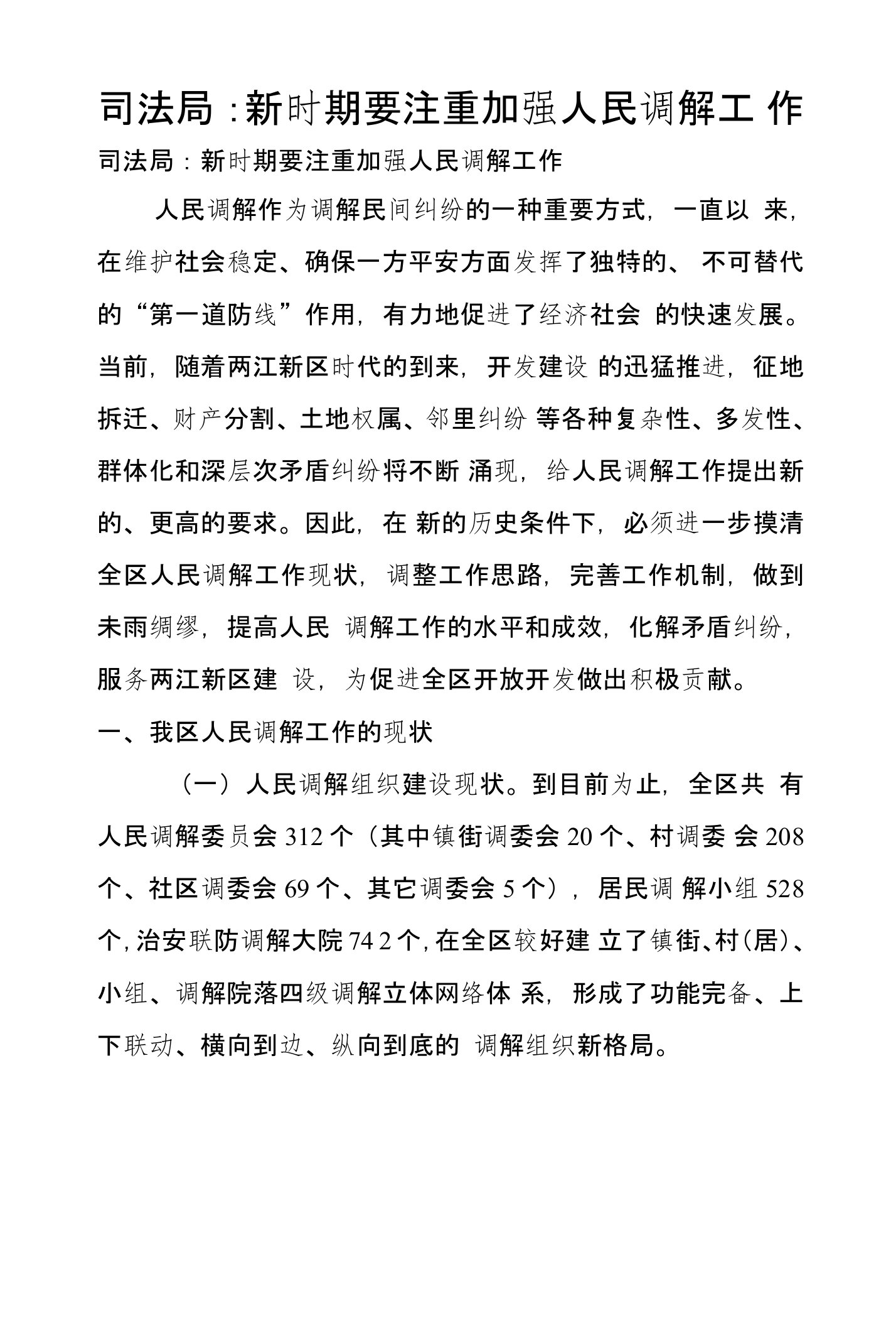 司法局：新时期要注重加强人民调解工作