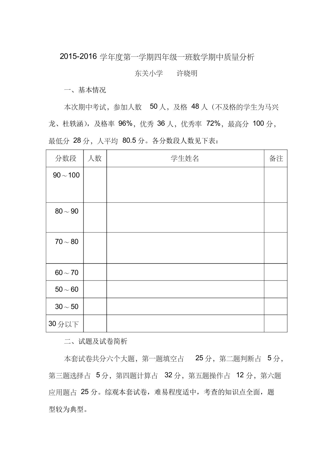 小学四年级数学质量分析