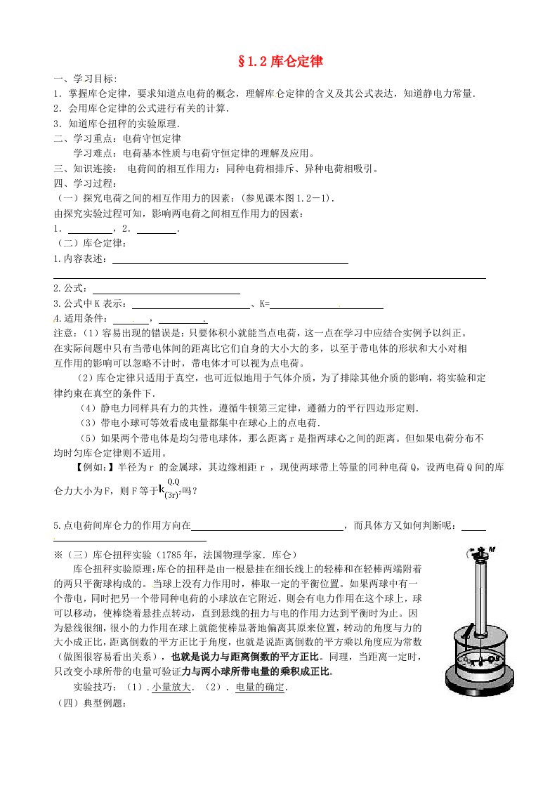 高中物理1.2库伦定律学案新人教版选修