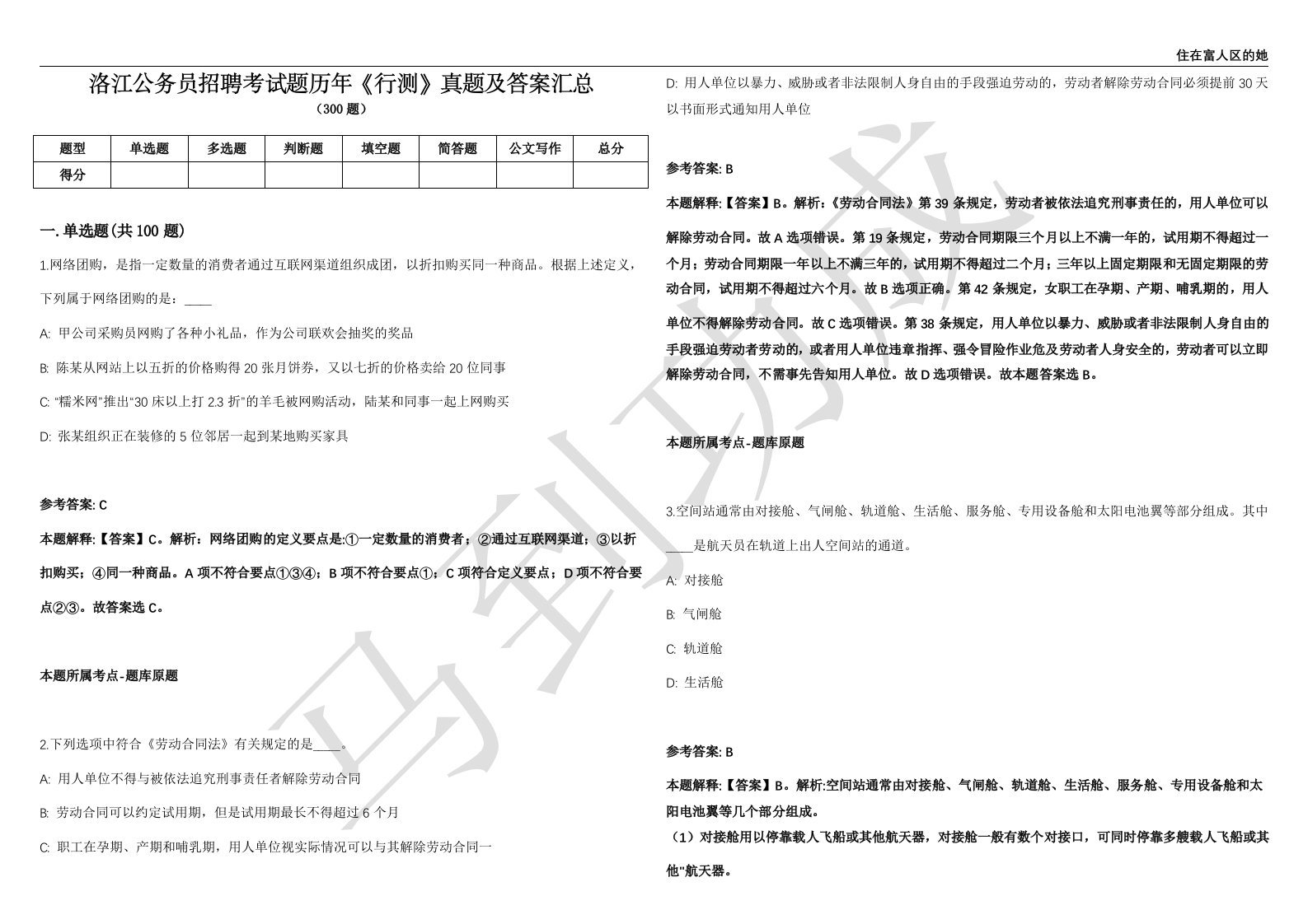 洛江公务员招聘考试题历年《行测》真题及答案汇总精选一