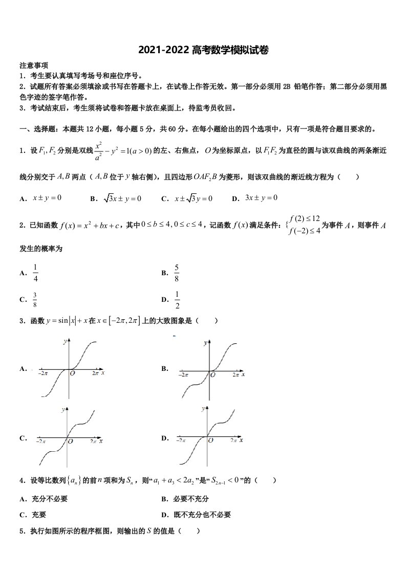 江西省新余市渝水区第一中学2022年高三下第一次测试数学试题含解析