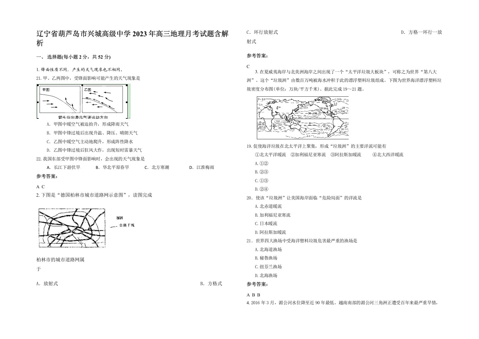 辽宁省葫芦岛市兴城高级中学2023年高三地理月考试题含解析