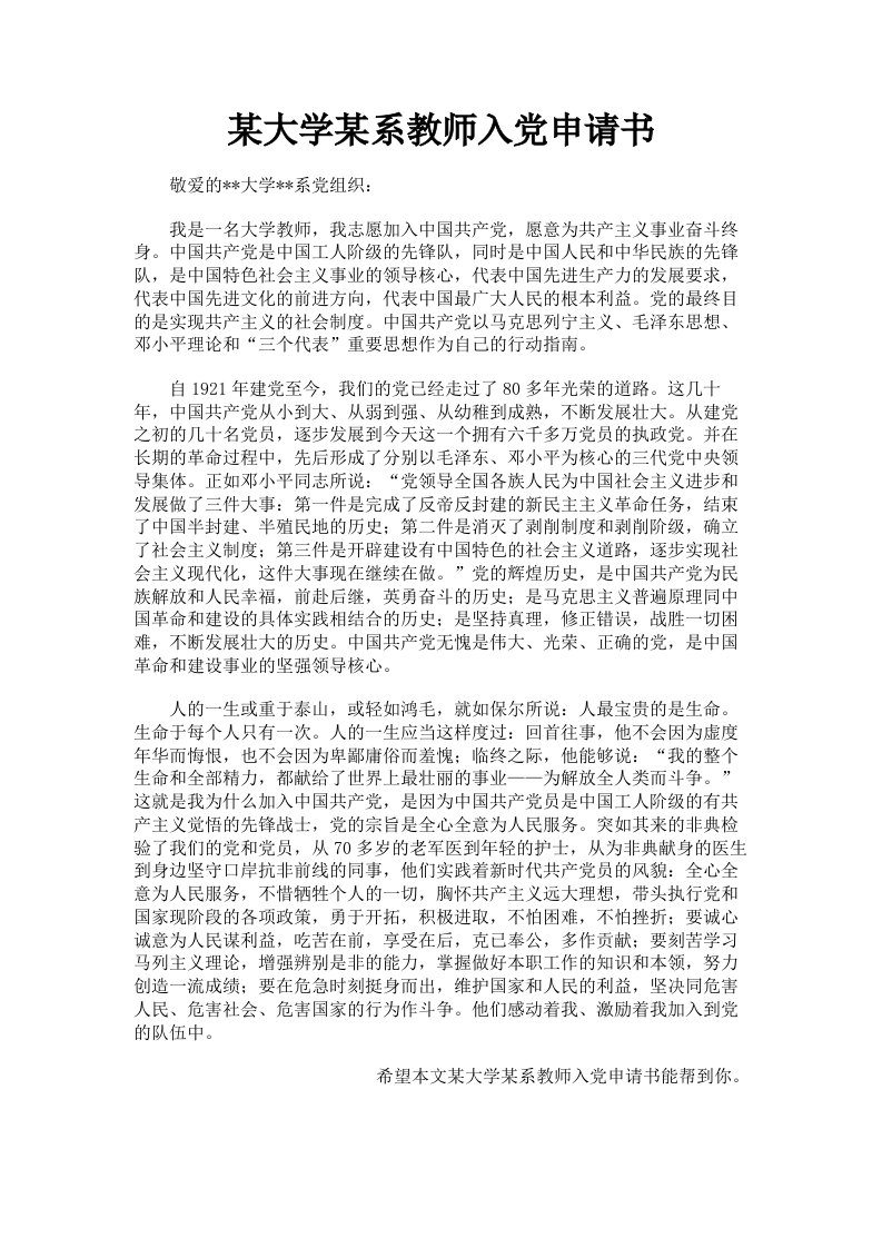 某大学某系教师入申请书