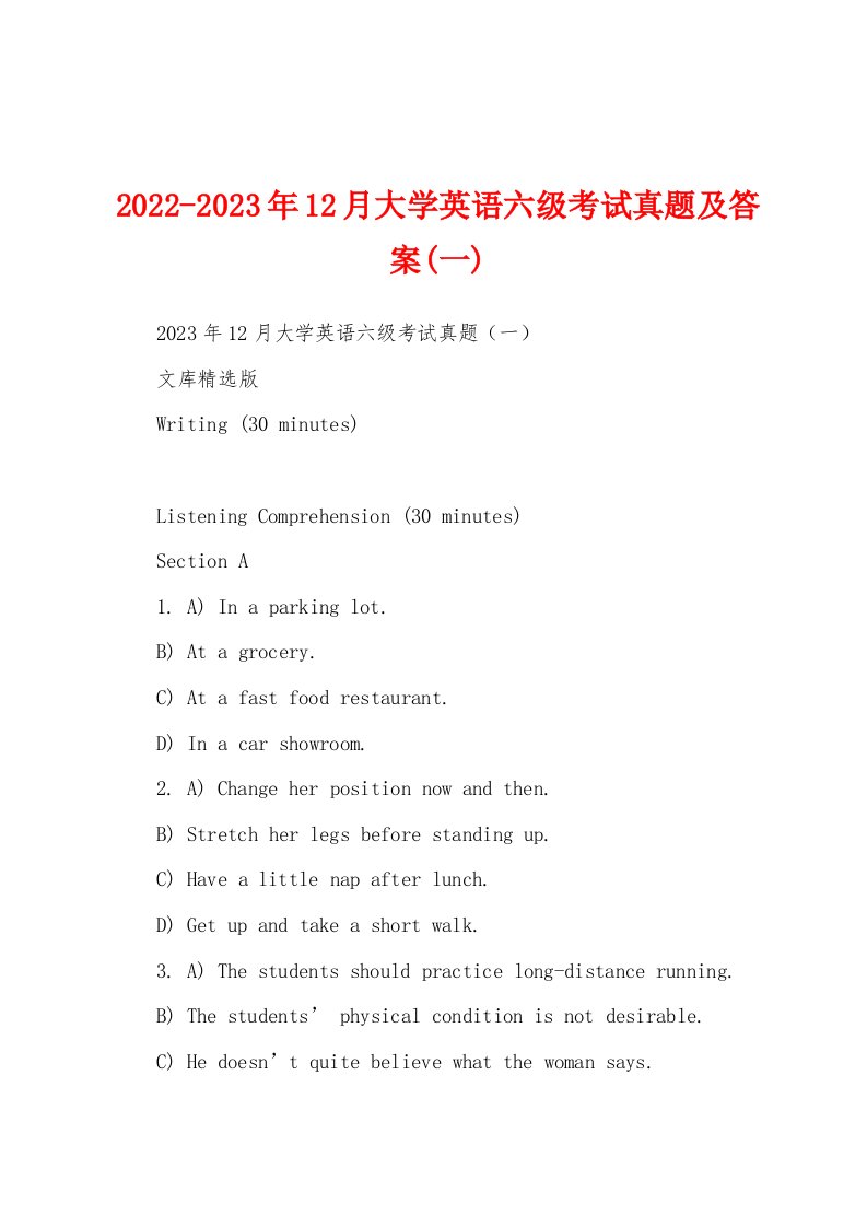 2022-2023年12月大学英语六级考试真题及答案(一)