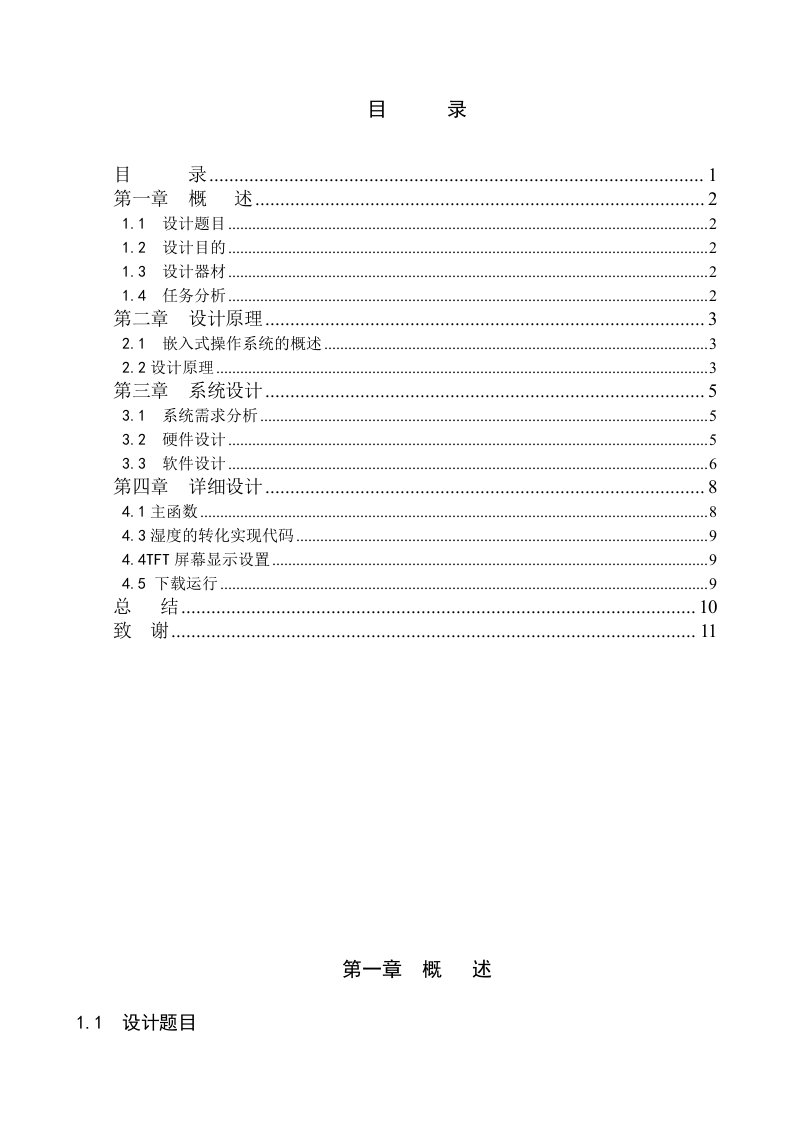 arm温湿度传感器课程设计