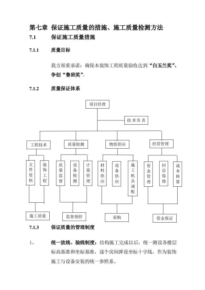 保证施工质量的措施