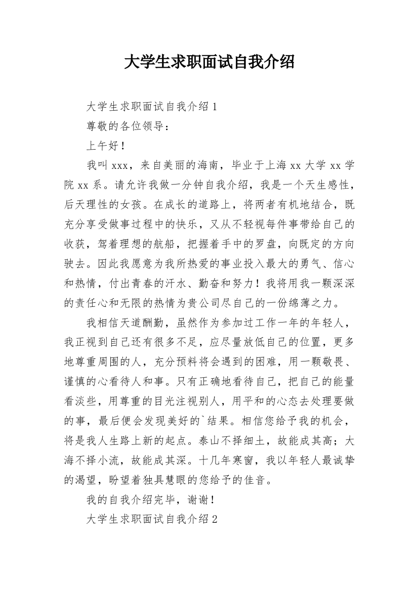 大学生求职面试自我介绍_11