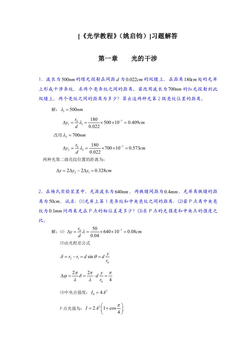 光学教程习题解