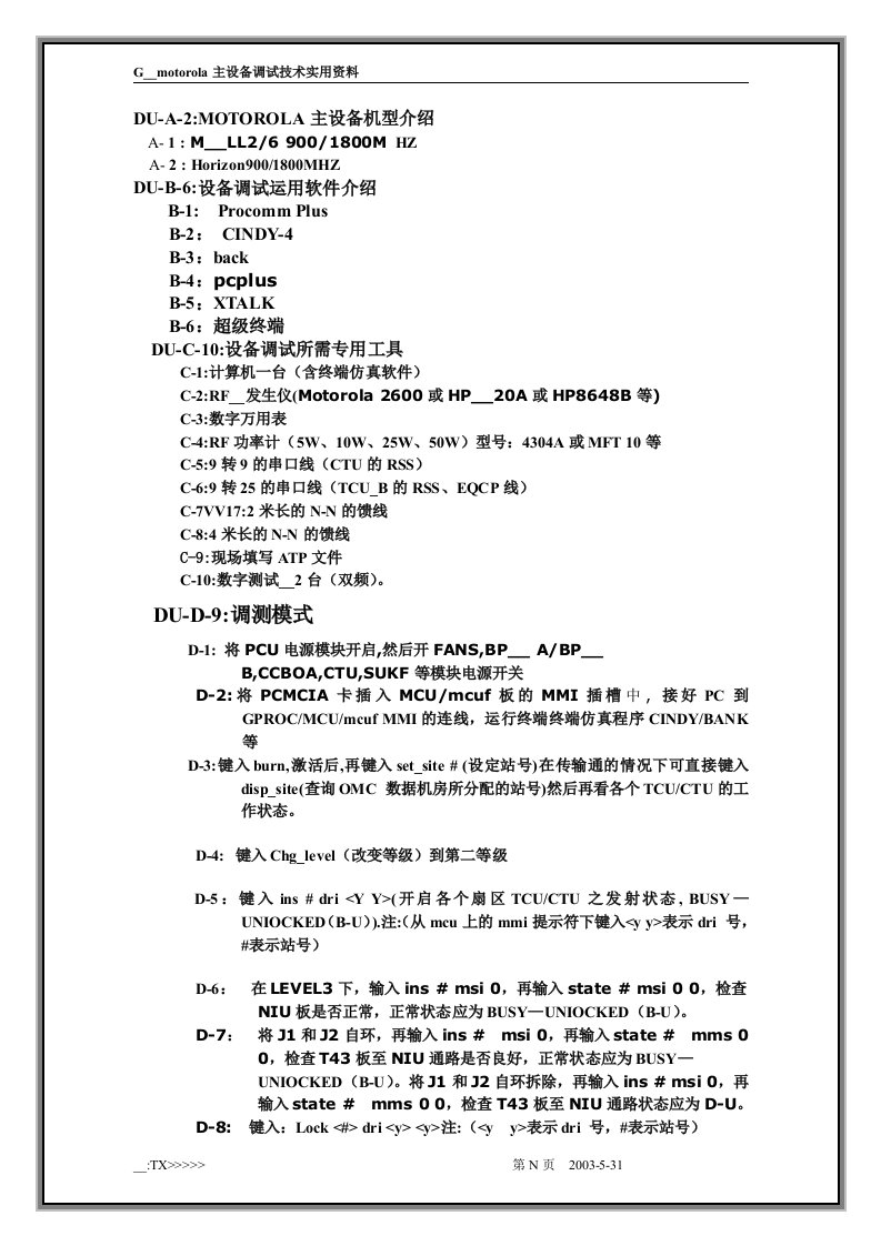 Mmotorola主设备调试技术实用资料