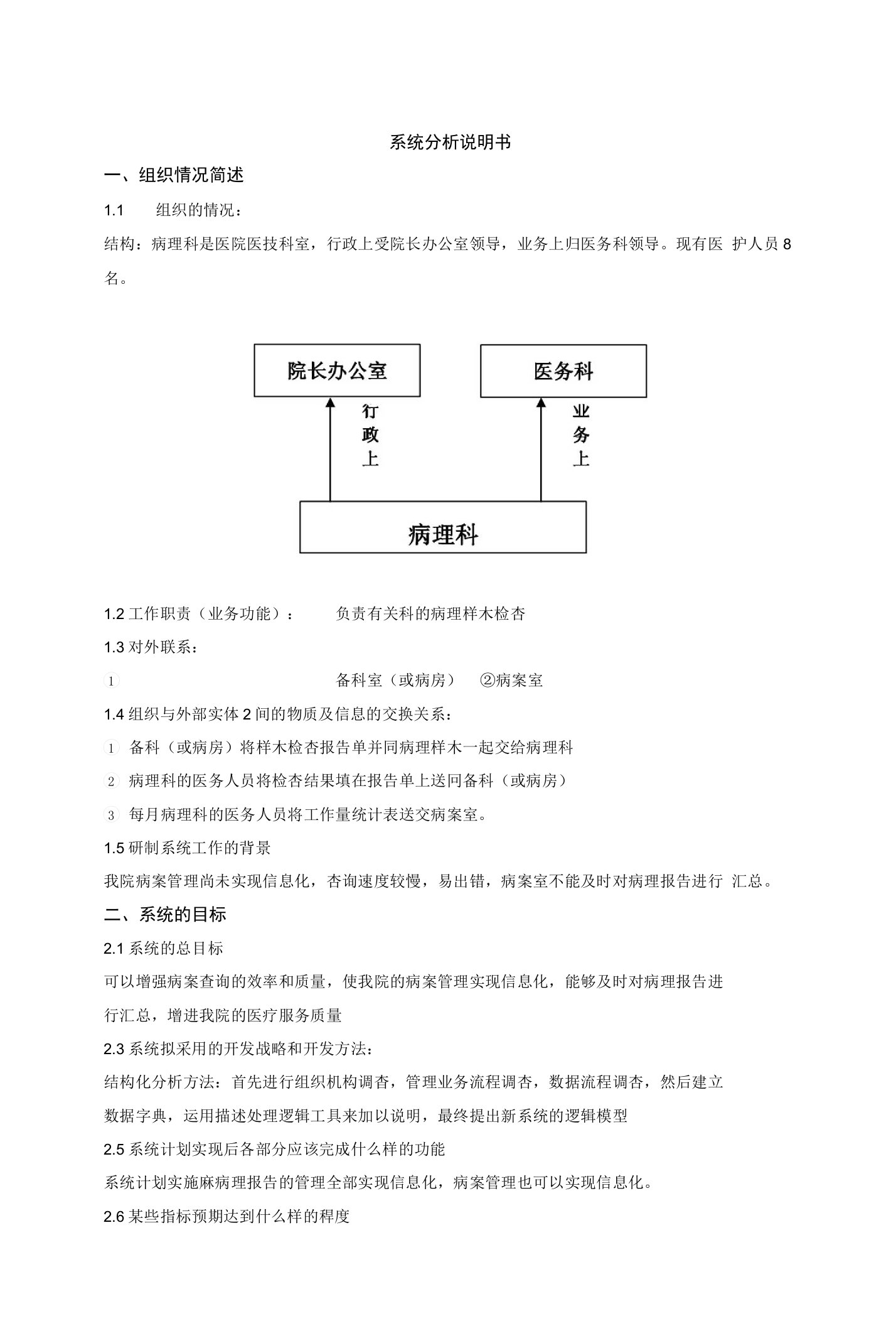 系统分析说明书