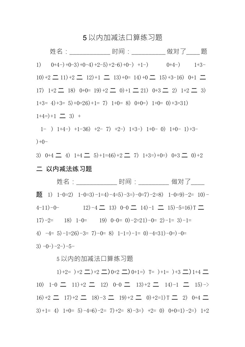 5以内加减法口算练习题