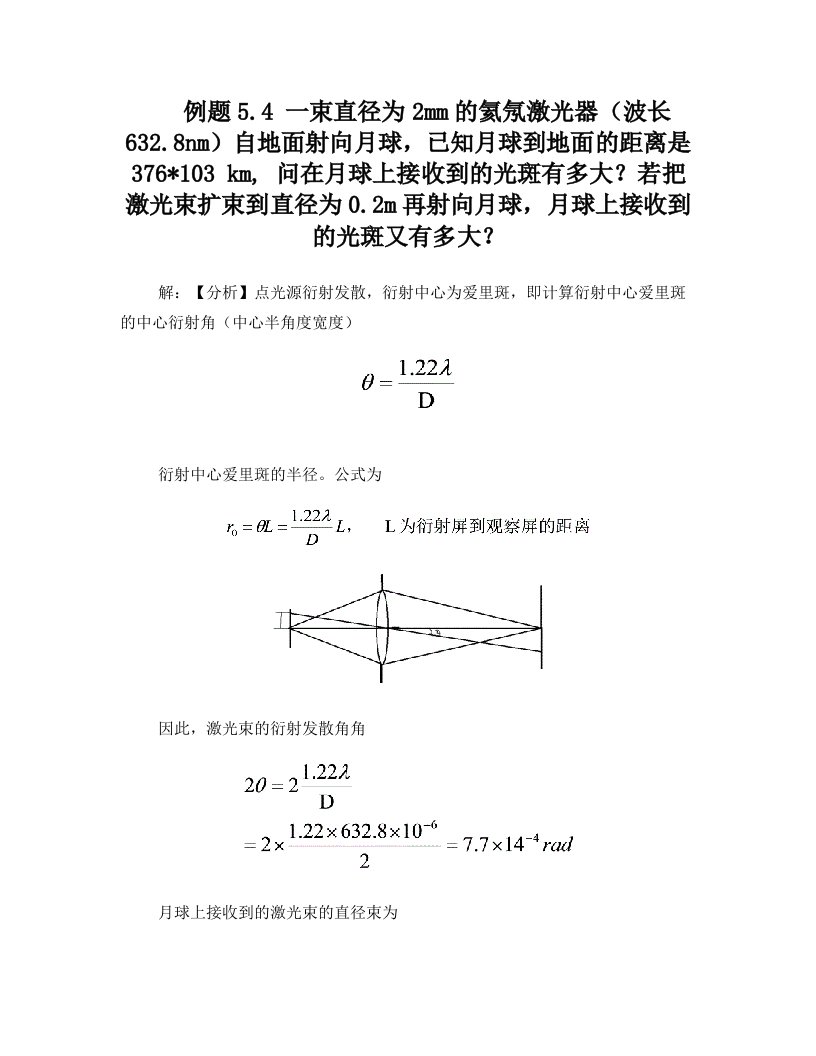 天津大学工程光学下例题+13-+双缝+光栅+(1)