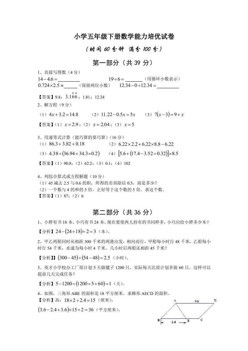 小学五年级下册数学能力培优试卷综合训练含答案