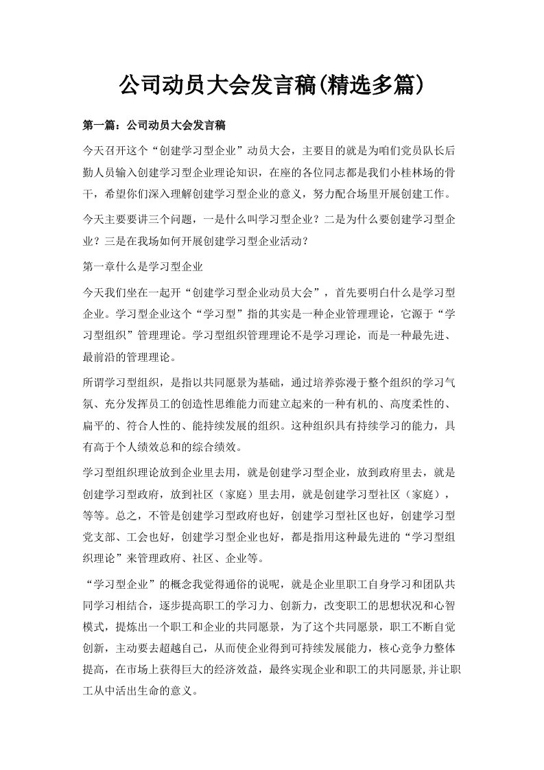 公司动员大会发言稿精选多篇