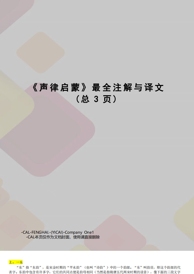 《声律启蒙》最全注解与译文