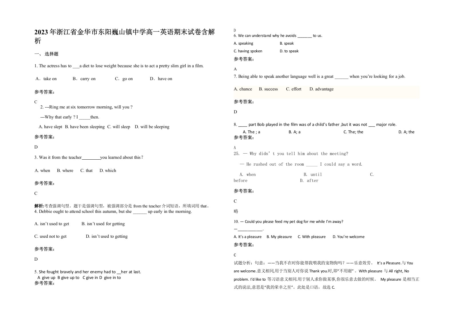 2023年浙江省金华市东阳巍山镇中学高一英语期末试卷含解析