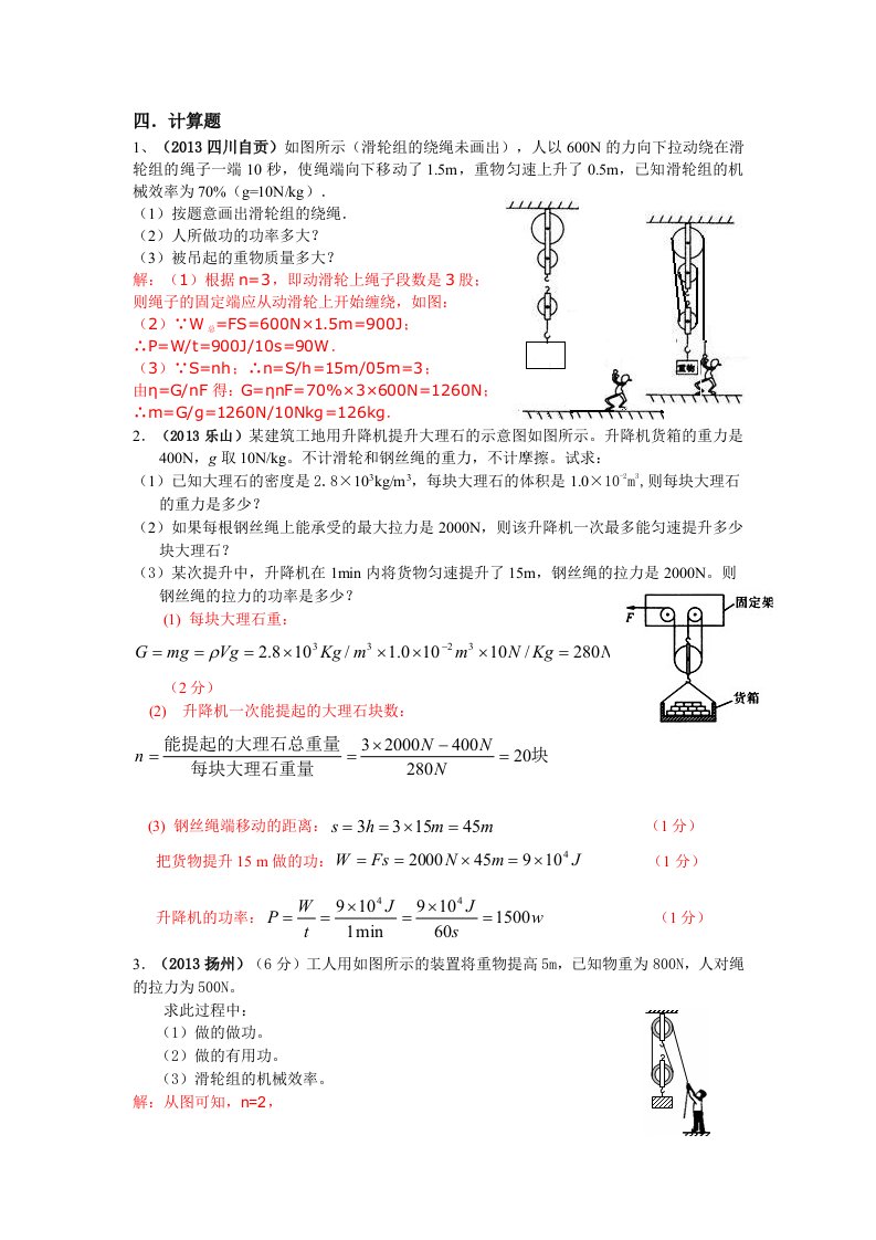 机械效率计算题及答案