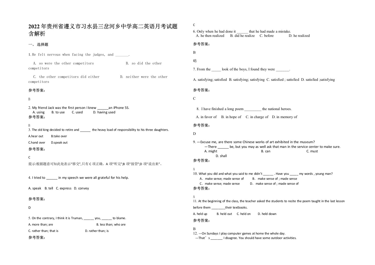 2022年贵州省遵义市习水县三岔河乡中学高二英语月考试题含解析