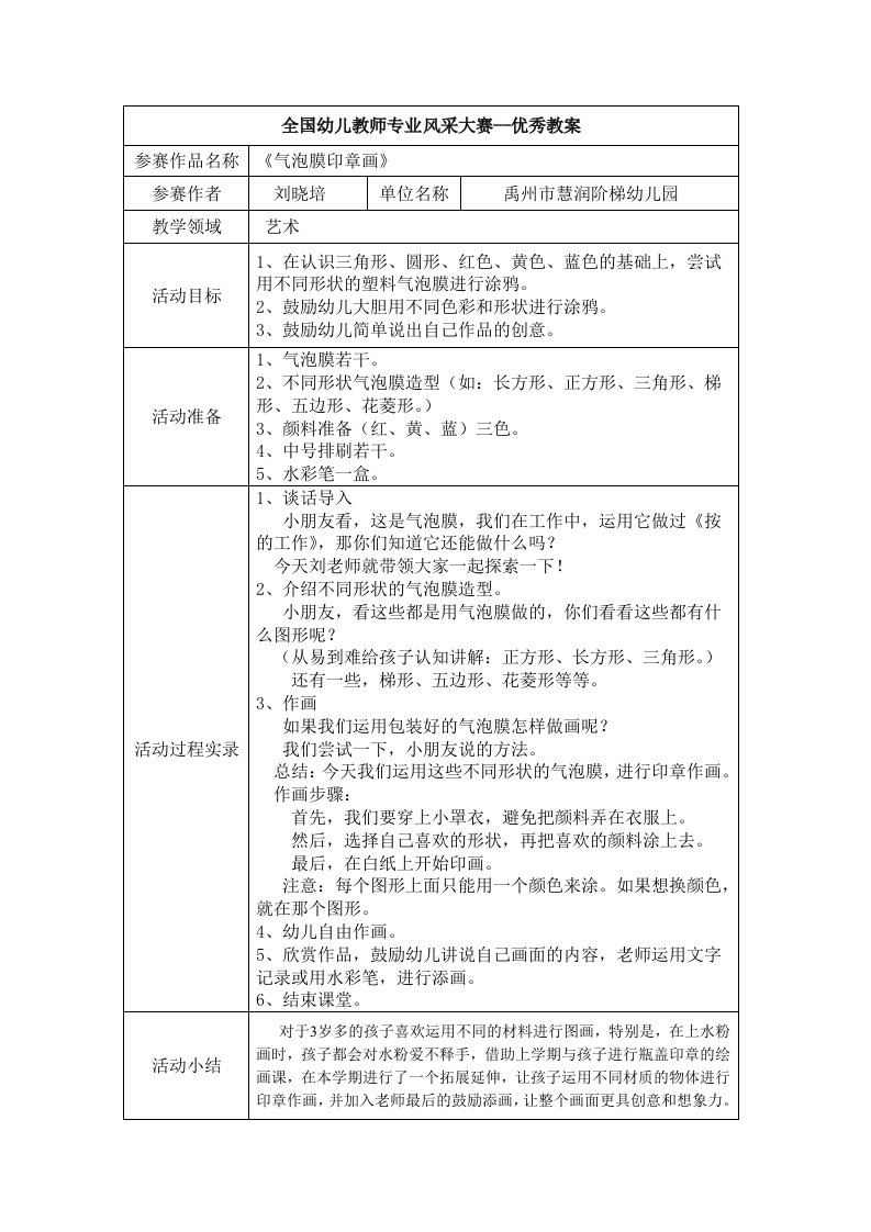 刘晓培气泡膜教案