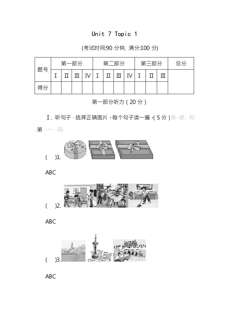 仁爱英语七年级下册unit7topic1检测试题及答案