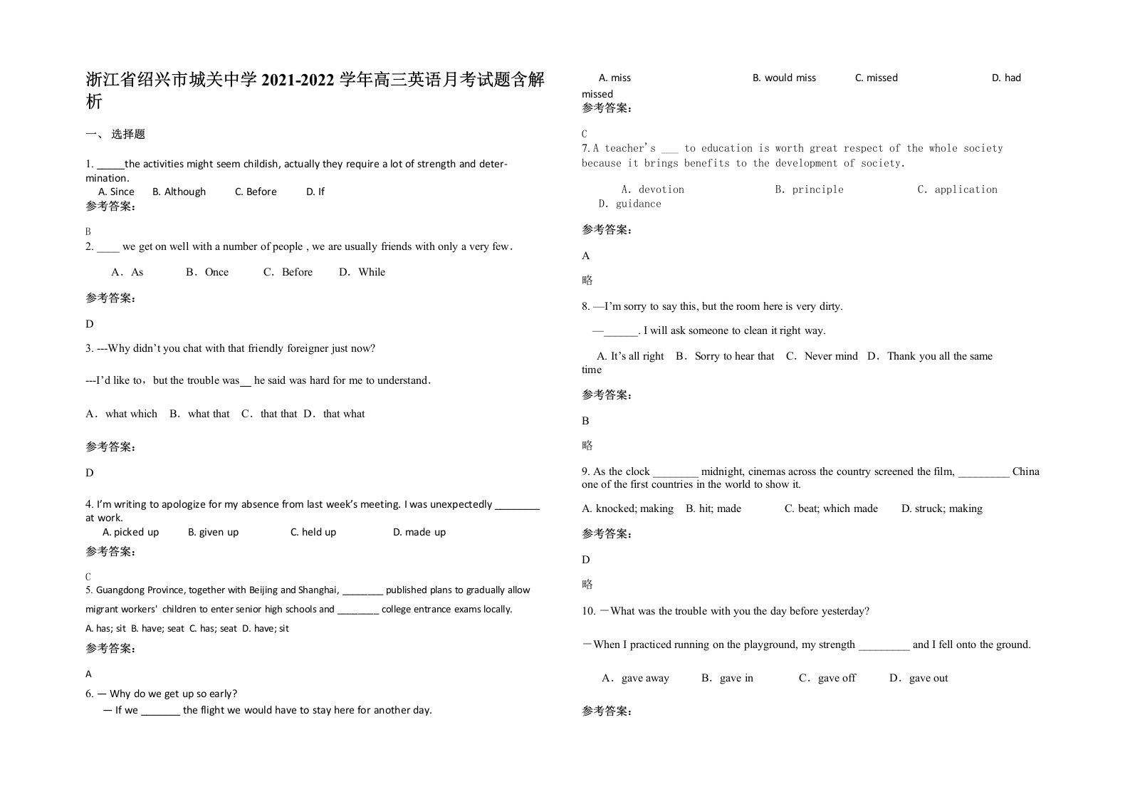 浙江省绍兴市城关中学2021-2022学年高三英语月考试题含解析