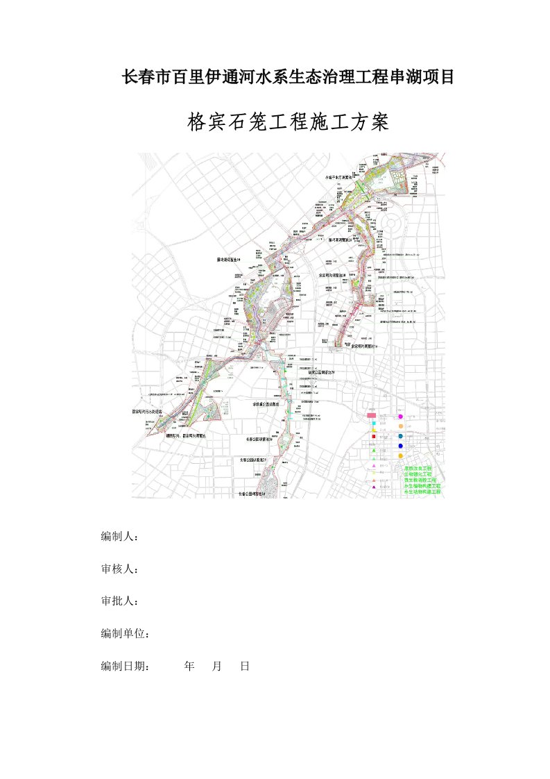 2021年格宾石笼标准施工专业方案