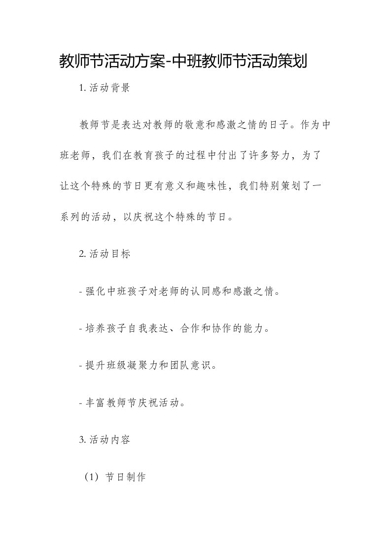 教师节活动方案中班