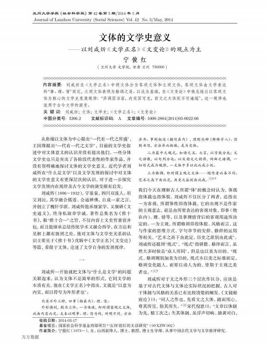 《文体的文学史意义——以刘咸炘《文学正名》《文变论》的观点为主.》.pdf