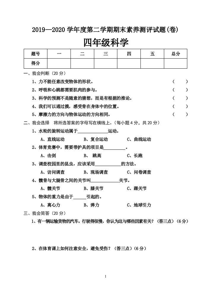 四年级科学16K