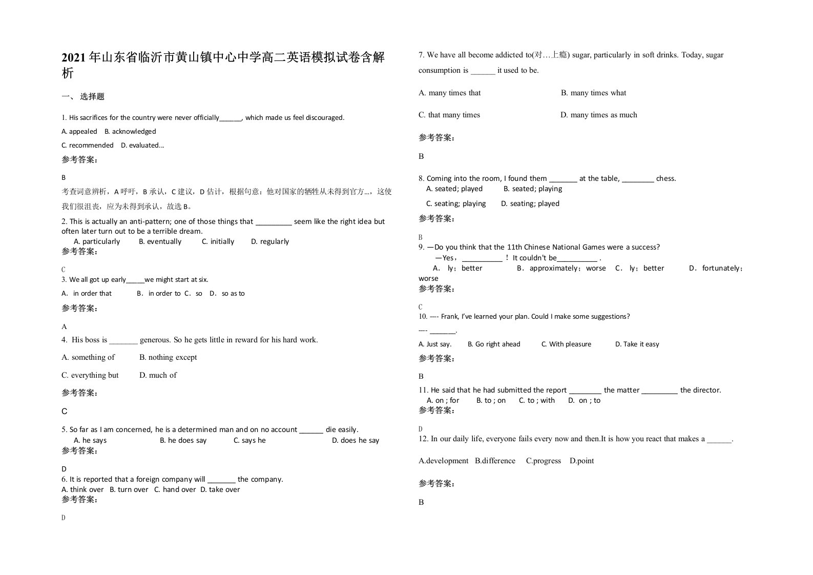 2021年山东省临沂市黄山镇中心中学高二英语模拟试卷含解析